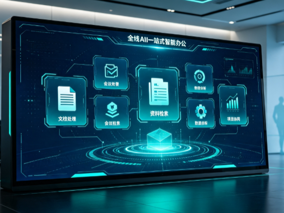 利通区百度搭子全域 AI 走红，一站式打通企业全流程智能办公
