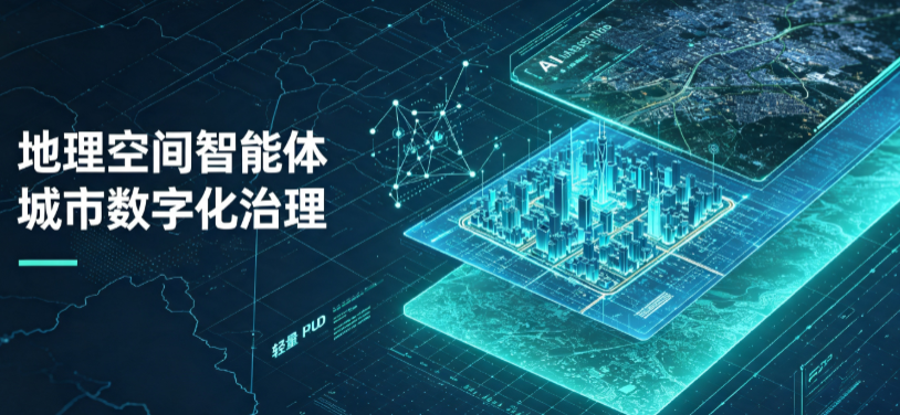 利通区地理 AI 智能体 Geo 优化落地城市全域治理，多维空间驱动精细化管理