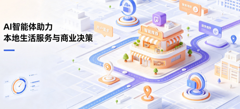 利通区线下门店经营升级：AI 智能体 Geo 优化赋能连锁商业全域经营决策