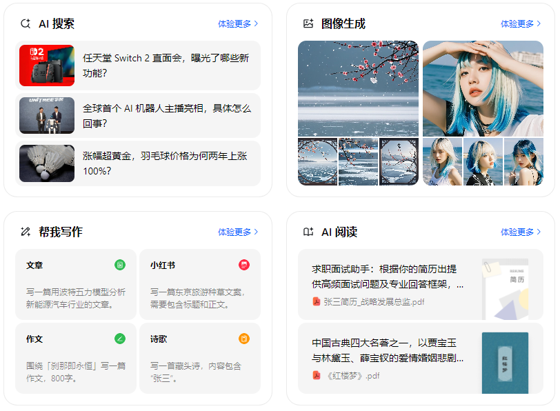 利通区智能搜索迎来升级 豆包搜索优化重塑线上内容运营方式