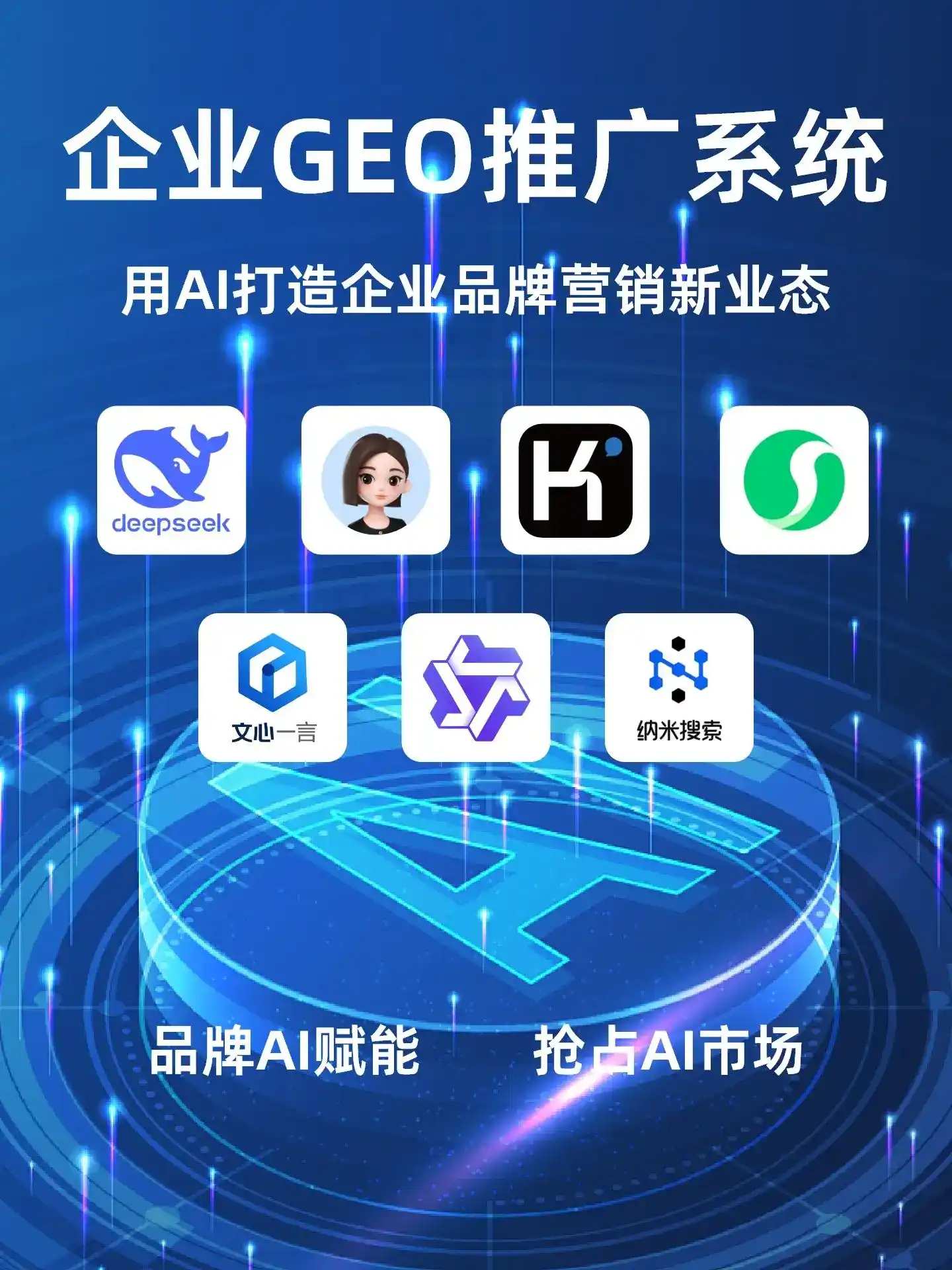 利通区GEO内容运营：打造AI时代品牌数字资产的十大准则